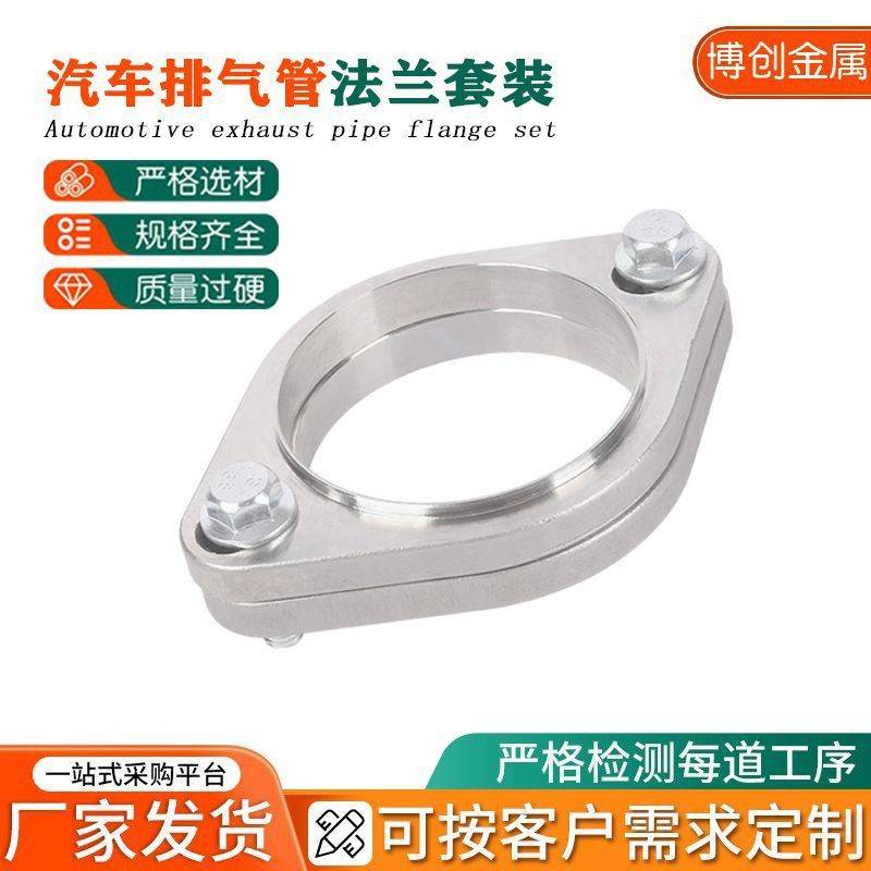 汽车配件排声气排气管法管焊接法2兰套装不锈钢孔菱形焊接消器垫