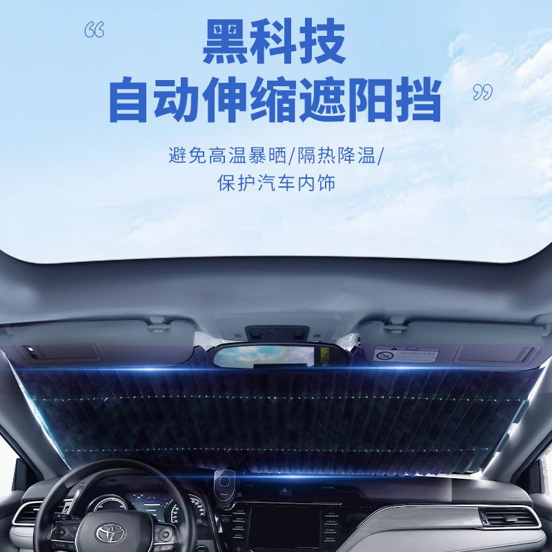新款汽车遮阳挡防晒隔热遮光车用遮阳帘前挡自动伸缩遮阳帘通用
