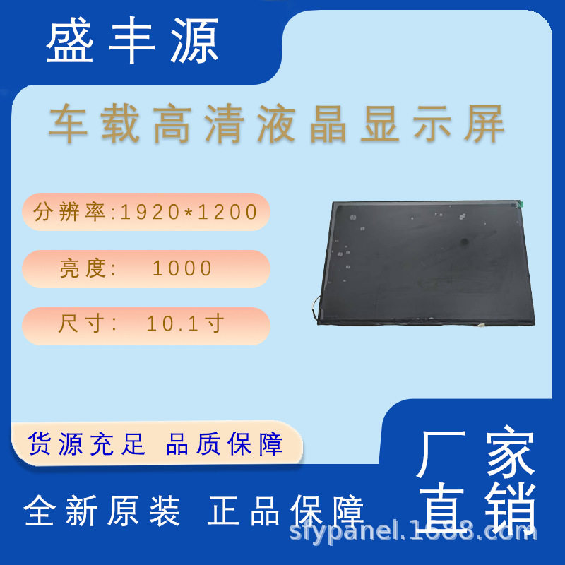 友达10.1寸高亮车载液晶屏