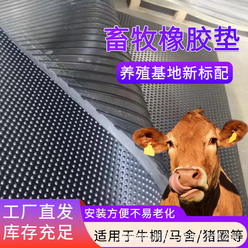 养殖场牲畜保温地垫龟背纹耐潮耐磨减震牛床垫黑色圆点防滑畜牧垫