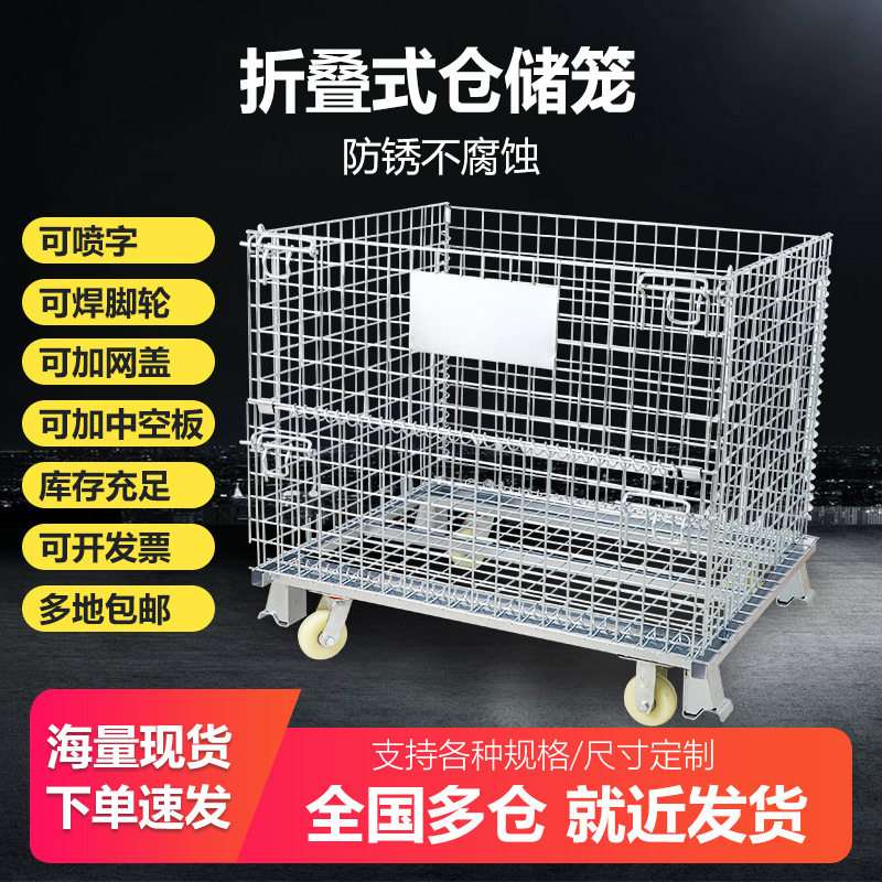 仓储笼折叠铁框周转箱蝴蝶笼铁蓝筐铁丝网框仓库笼车带轮子铁网框