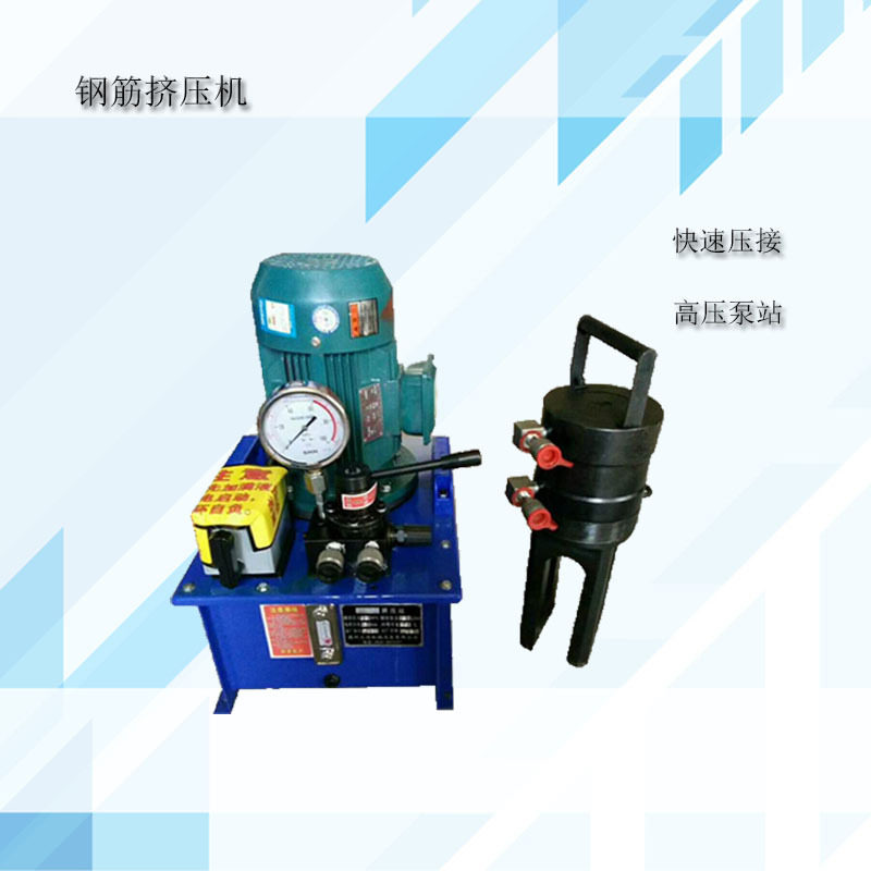 钢筋套筒冷挤压连接成型机