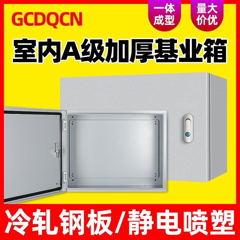 横箱加厚电箱配电箱室内基业箱明装电控箱家用电闸箱电表盒控制箱