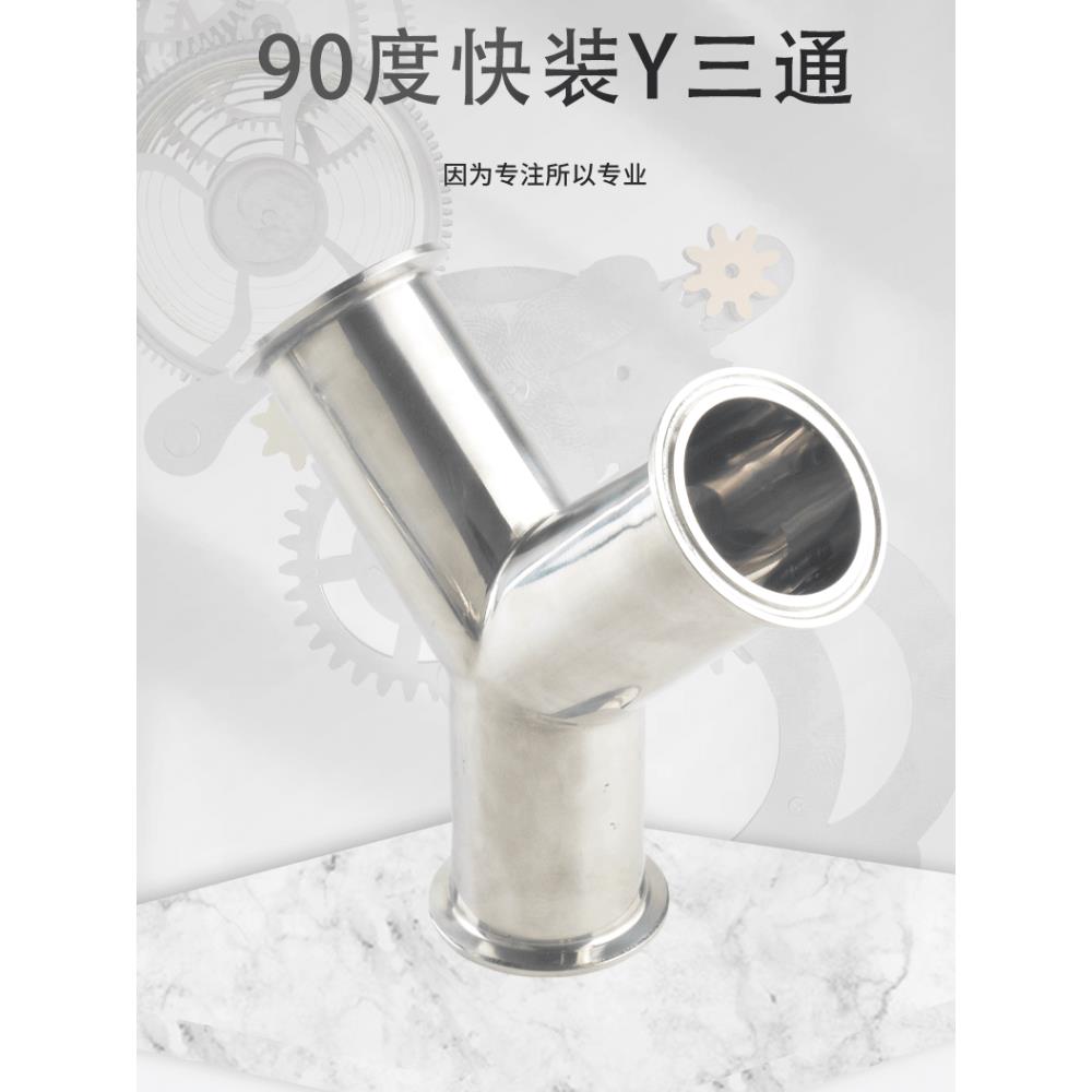 快装Y型三通304不锈钢快接卡盘式正Y型90度焊接三分直通接头斜Y管