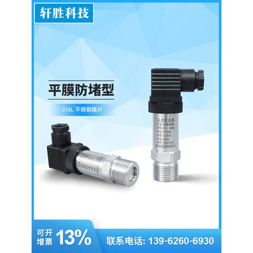 PCM300PM 平膜防堵压力变送器 6分 G3/4 平膜卫生型压力变送器