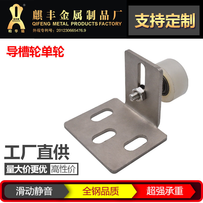 不锈钢定位尼龙导槽轮单轮平移门固定夹轮推拉上轮大门滑轮批发