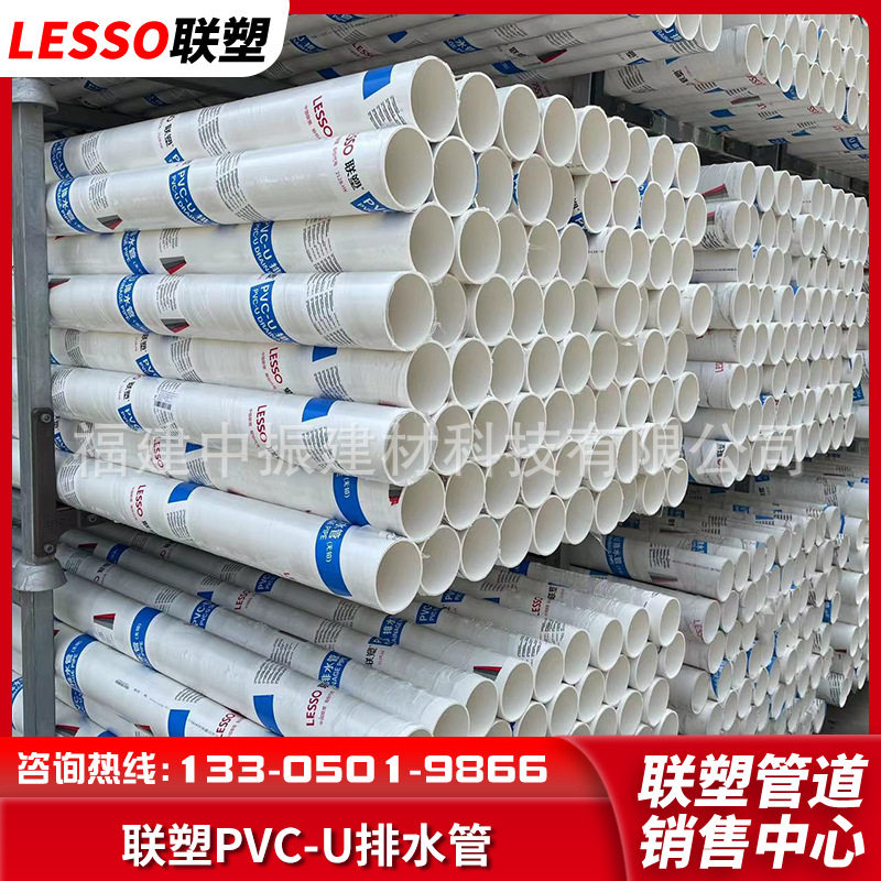 联塑PVC-U排水管 下水道塑料硬管雨水排污水管 PVC排水管厂家批发