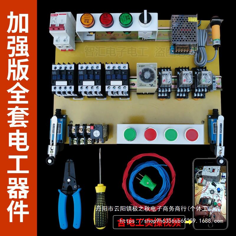 零基础学习电工套件实训实物电气元器配电箱套装接线彩图实操练手