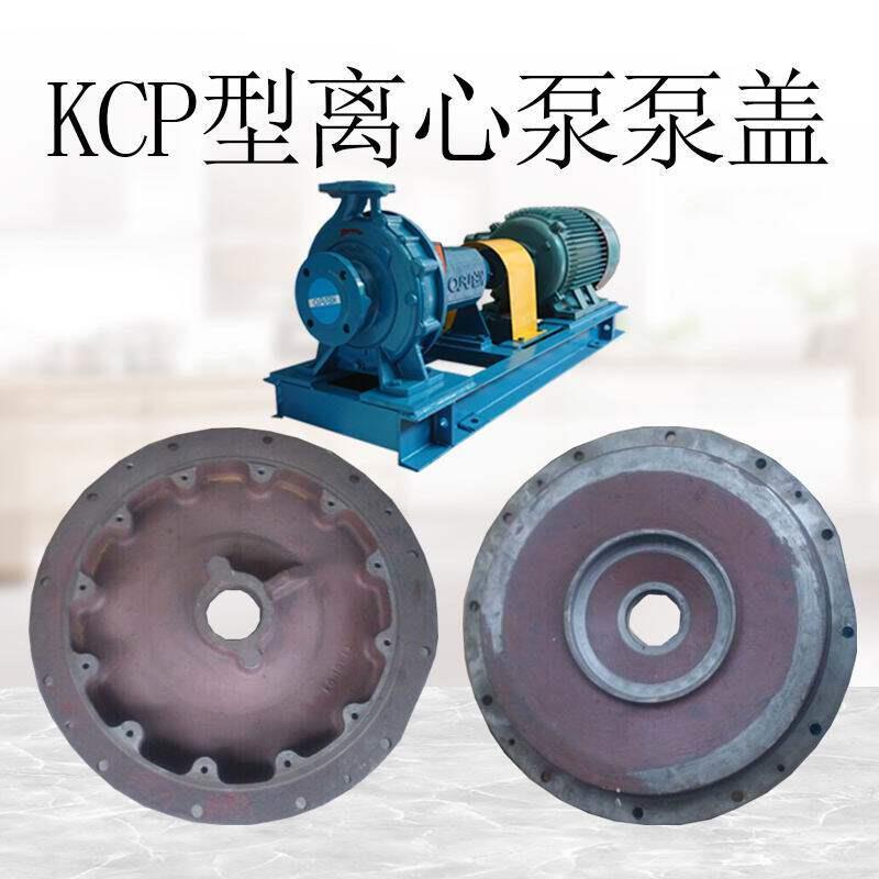 肯富来K125100离心泵水泵配件叶轮泵体泵轴联轴器泵头机械密封