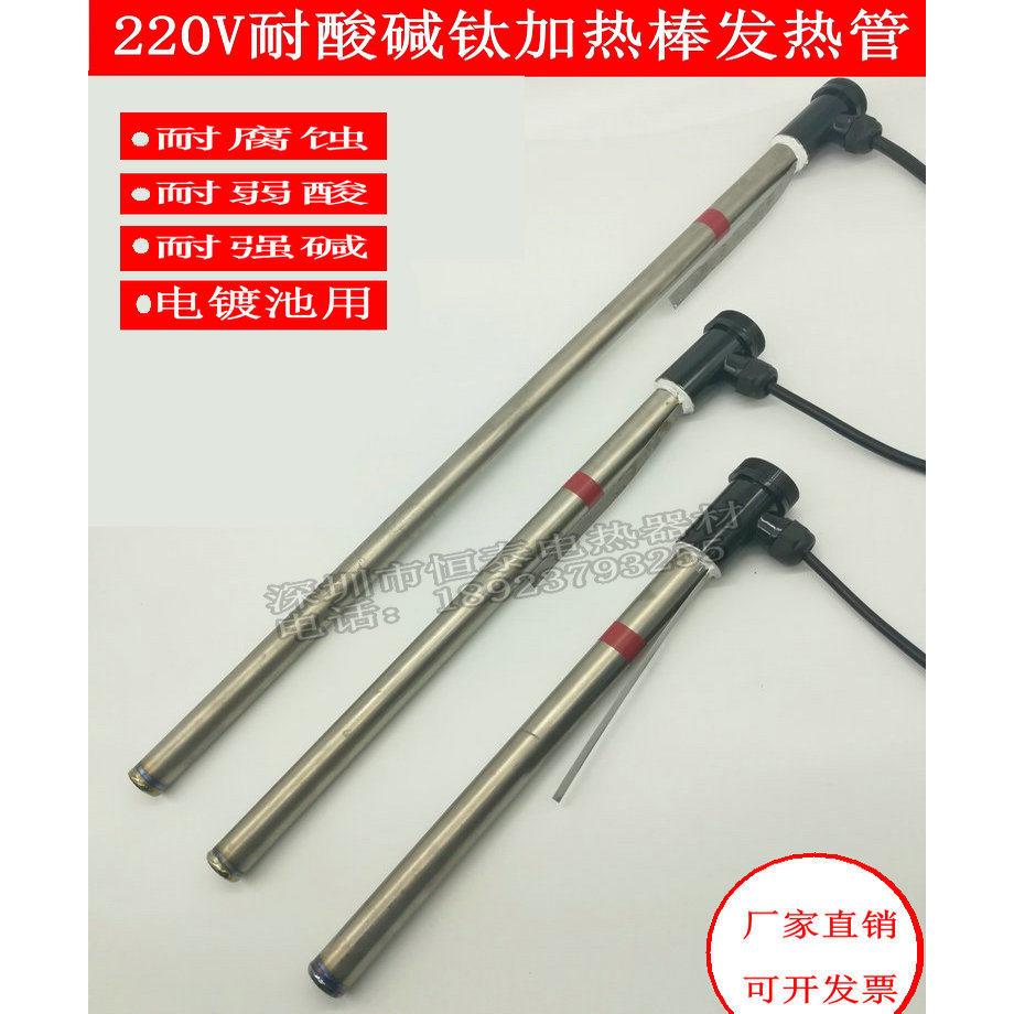 钛电热管电镀用加热管酸性液体加热棒耐腐蚀发热管 220V2KW