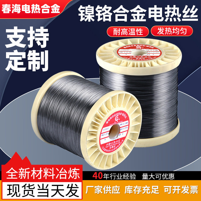 Cr25Ni20Si2春海镍铬合金轴丝高温电热丝电炉丝加热丝 成品发热丝