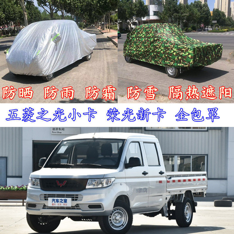 五菱小卡加厚车衣罩防晒防霜雪
