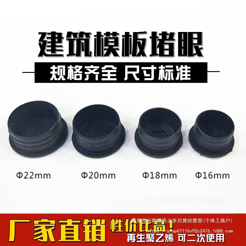 堵头堵眼木工补孔建筑模板子模板18封孔堵孔塞橡胶2220工地16图片