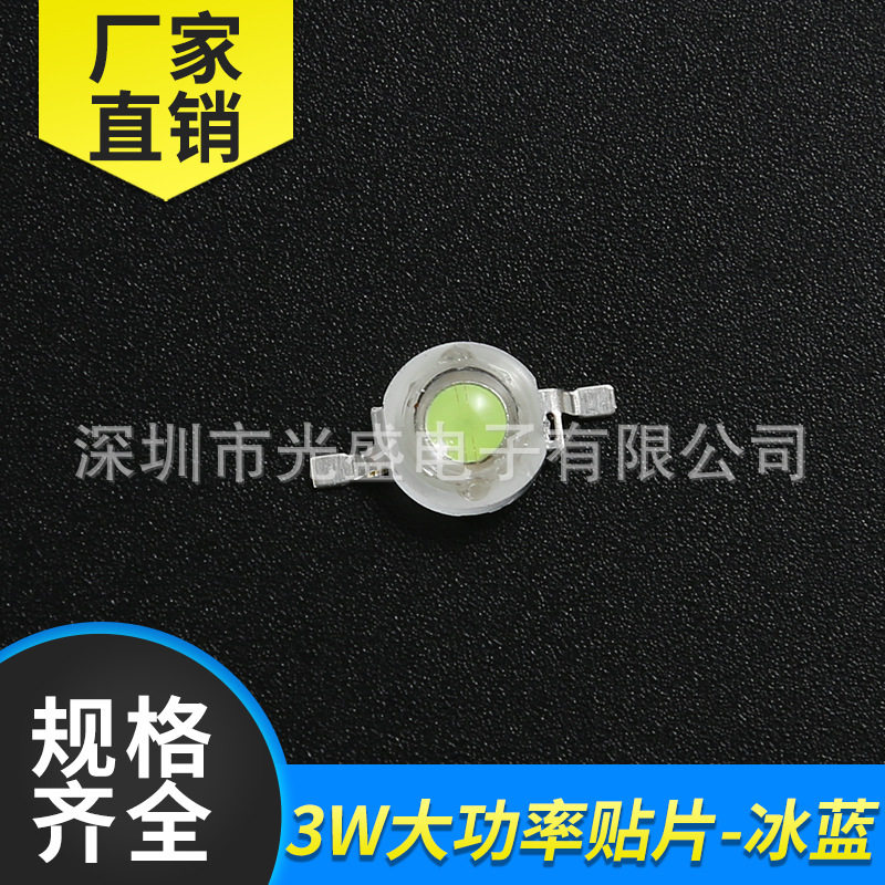高亮大功率贴片LED灯珠3W冰蓝发光二极管冰蓝贴片灯珠蓝灯