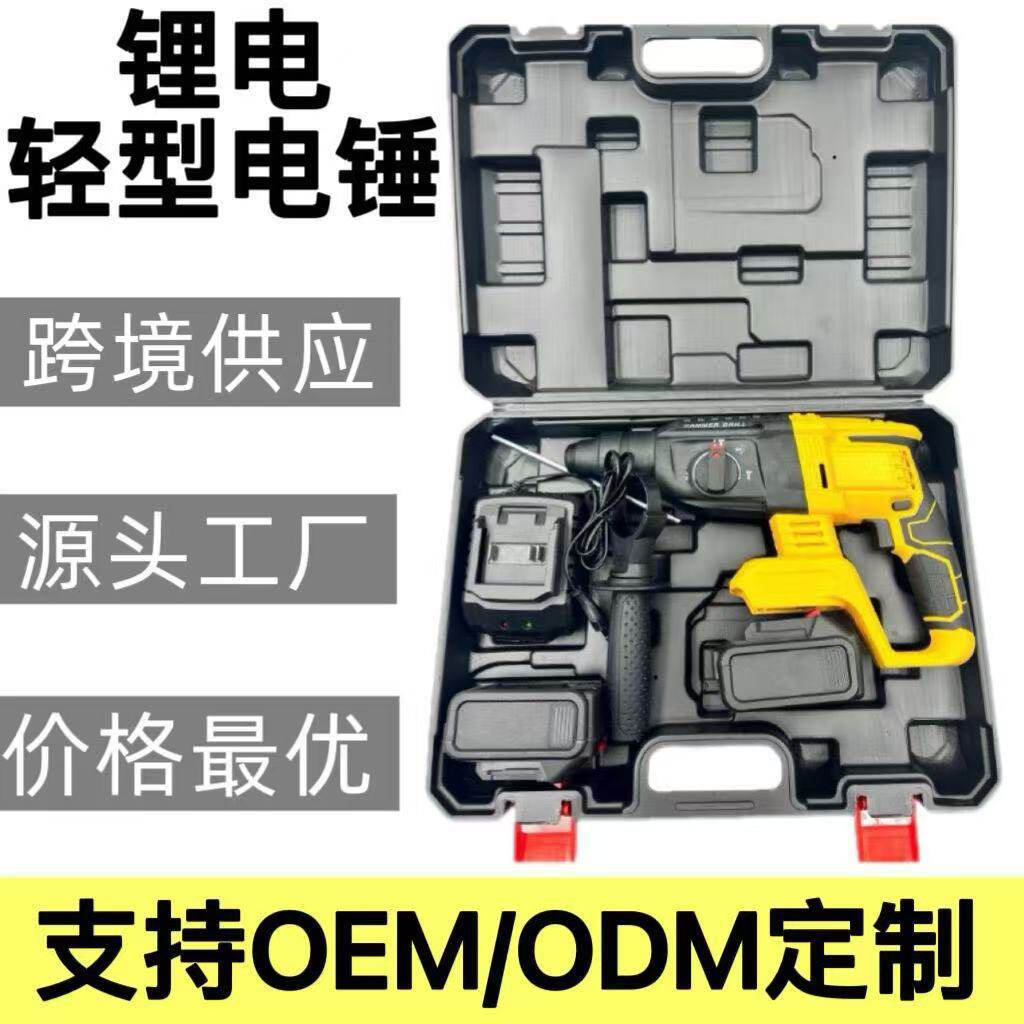 源头工厂轻型电锤大功率无刷充电式锂电电锤工业级大功率冲击钻