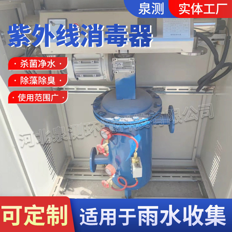 水务雨水收集紫外线消毒器