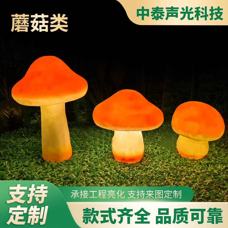 树脂自然仿真植物灯户外景公园别墅花园庭院民宿造景蘑菇灯防水