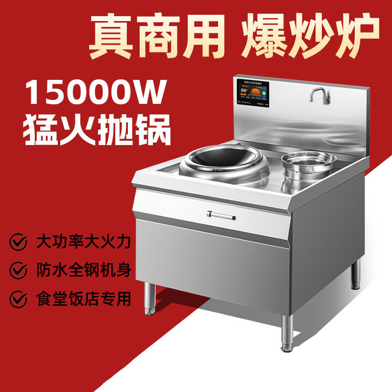 厨商用电磁炉凹面电灶台15kw食堂饭店大功率猛火爆炒电炒炉