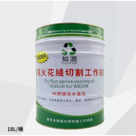 知润线切割水溶性工作液zr-111中走丝线切割液知润专用冷却液图片