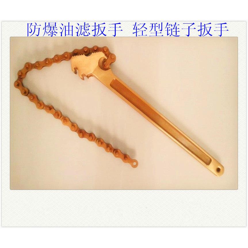 防爆铝青铜轻型链子钳链条扳手油滤扳手100*300 100*600