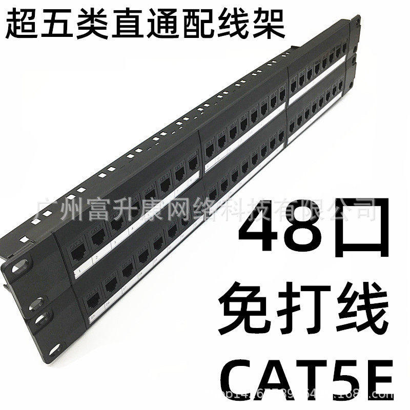 cat6六类网络配线架免打机柜网线配线架48口直通超五类理线架