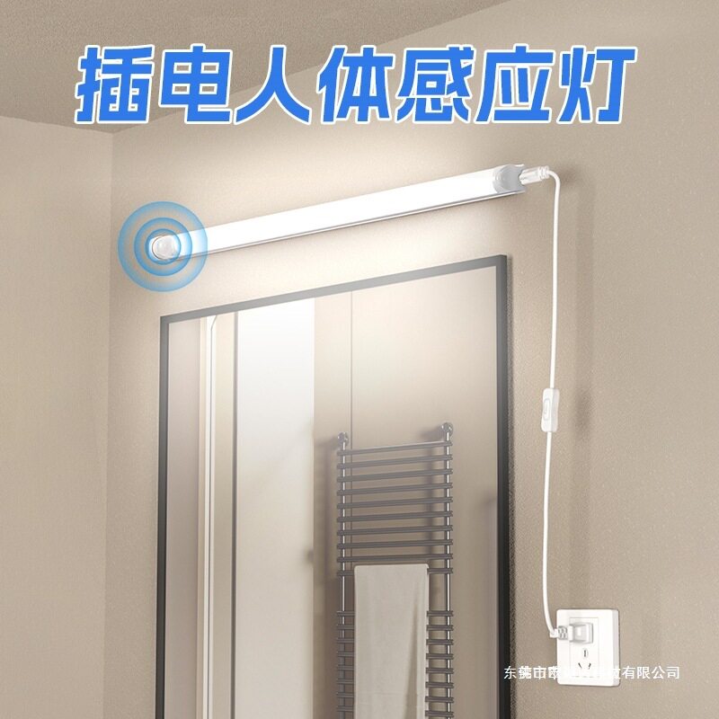 人体感应灯插电卫生间镜前灯条红外智能灯管夜间厕所走廊人来即亮