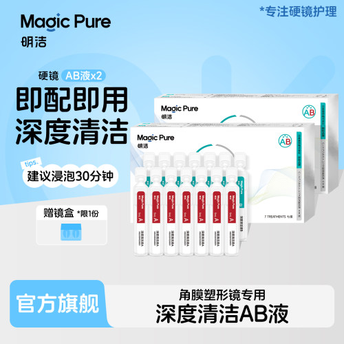 明洁AB液7组硬镜护理液消毒清洁rgp虹膜角膜塑形镜rgp清洁液旗舰