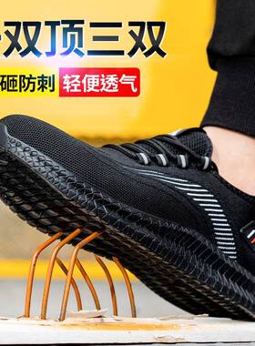 劳保鞋防EZF穿砸防刺男气夏季透防臭钢头轻便软底防滑耐磨防护工