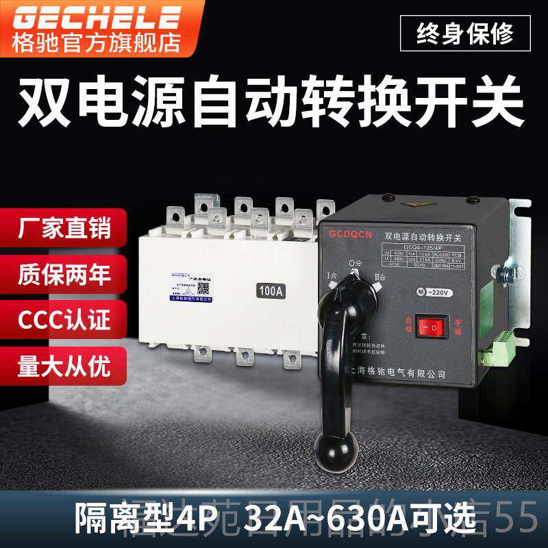 高档双源自动转换开关4p380v10电0a离隔型三换相四线备用电源手动