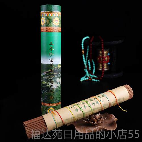 高档如意宝度藏藏香卧香西手工薰香院三界珍宝总集母佛学家用供佛