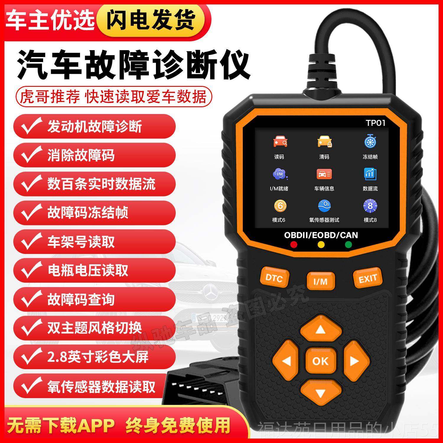 高档具车故障诊断仪发动机故障扫描仪检测号工车汽架数据流读取