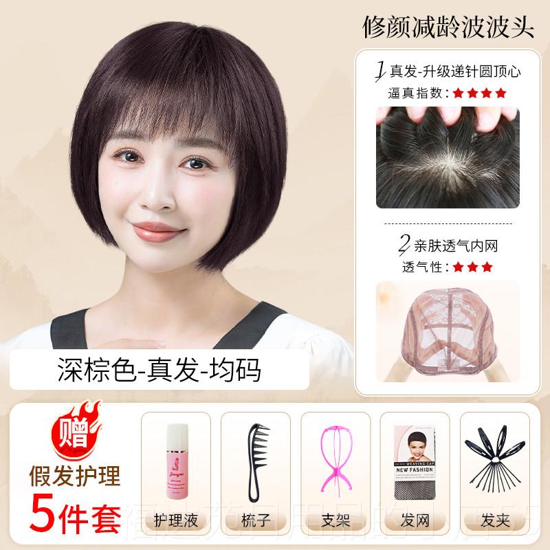 高档波波头假发全头套女人真发发中老年女妈妈短假发套自然丝减龄