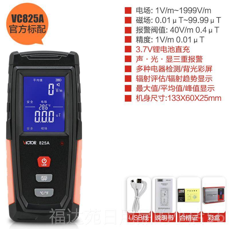 高档胜利VC825A辐业电磁波射检测仪高精度测试仪专家用孕妇防监辐,五金/工具,辐射检测仪,淘宝优惠券,粉丝福利购,淘宝优惠卷