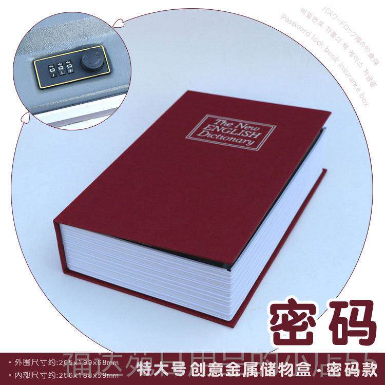 高档超大号书本保险箱带密锁码金属盒子创意实用生毕季业生日礼物
