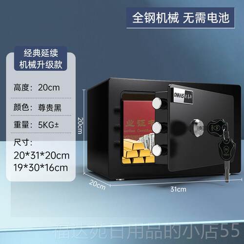 高档保欧奈斯机械锁密码险柜老式家用保险柜4文5cm全钢小型防盗钥