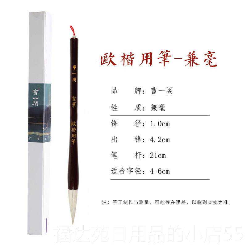 高档曹一阁宣笔毛笔字体通笔狼羊兼毫楷书隶书行体书学魏碑体瘦金
