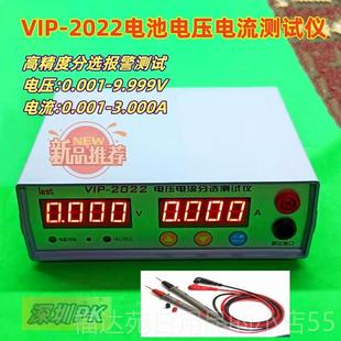 高档电池电压流电流测试快速仪VIP2009 206电1压电上下限报警