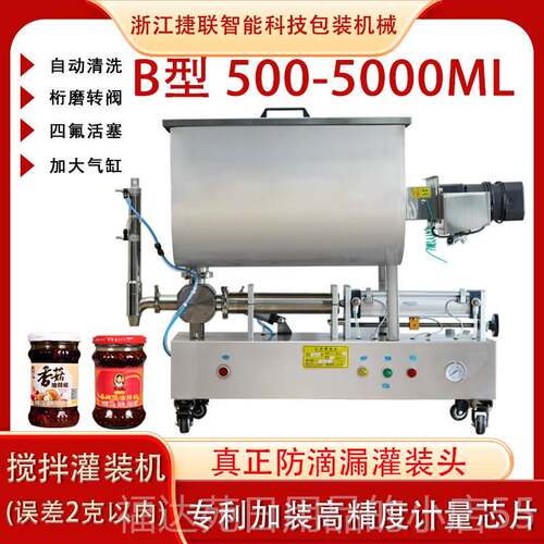 高档酱卧式混合罐料辣酱装机火锅底膏液定量灌装椒机
