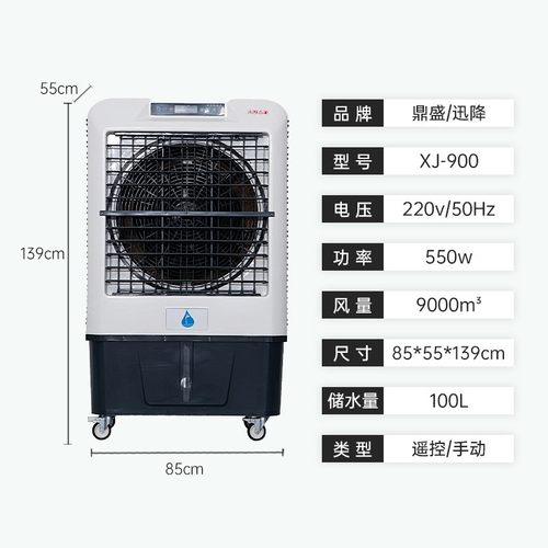 工业冷风机 XJ-900家用降温移动车间蒸发式制冷水空调环保冷气机