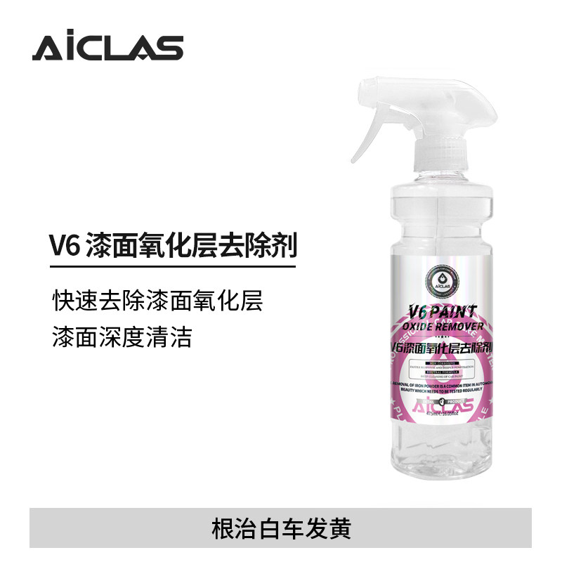 V6漆面氧化层中性铁粉去除剂汽车漆面去铁锈去黄点清洗剂不伤漆面