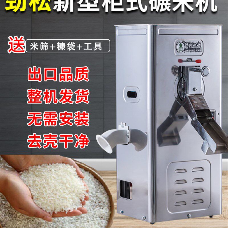 碾米机打米机家用小型劲松新型全自动精米磨米机玉米去皮水稻脱壳
