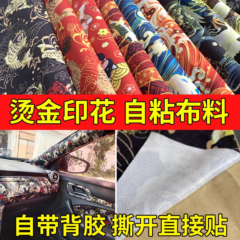 汽车a柱自粘布料内饰多拍门板翻新改色贴纸装饰汽车顶棚和风风格