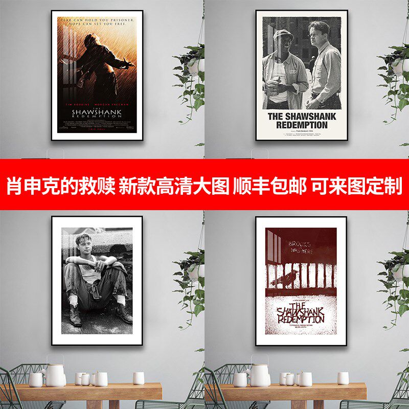 励志电影肖生克的救赎挂画咖啡厅酒吧艺术怀旧复古装饰画安迪壁画