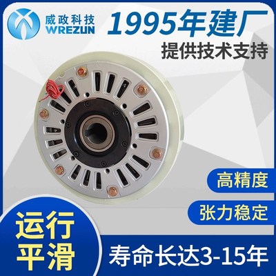 威政磁粉离合器机械专用磁粉张力器YS型空心式轴内旋转磁粉离合器