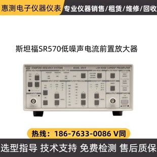 斯坦福SR570低噪声电流前置放大器