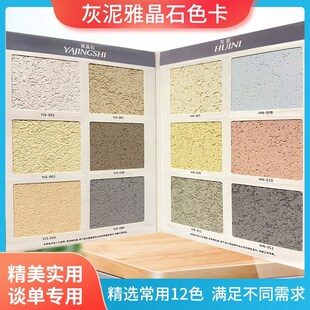 蓝宝莉雅晶石灰泥色卡样板册图册艺术漆质感砂岩肌理漆接单选色本