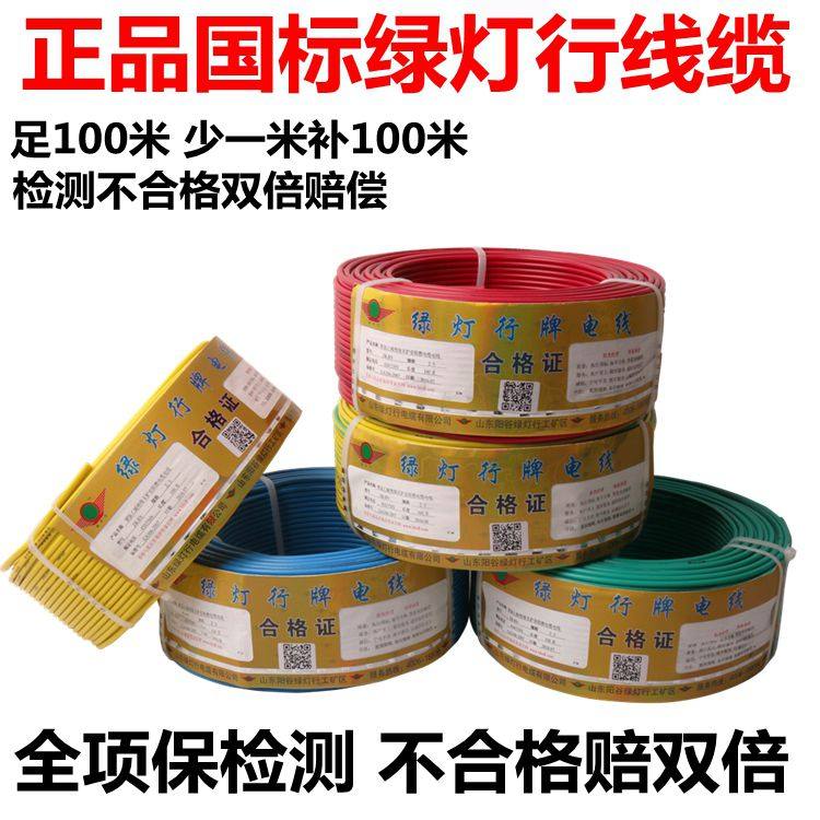 绿灯行电缆山东阳谷国标BV1.5 2.5平方家装铜芯电线足100米插座线