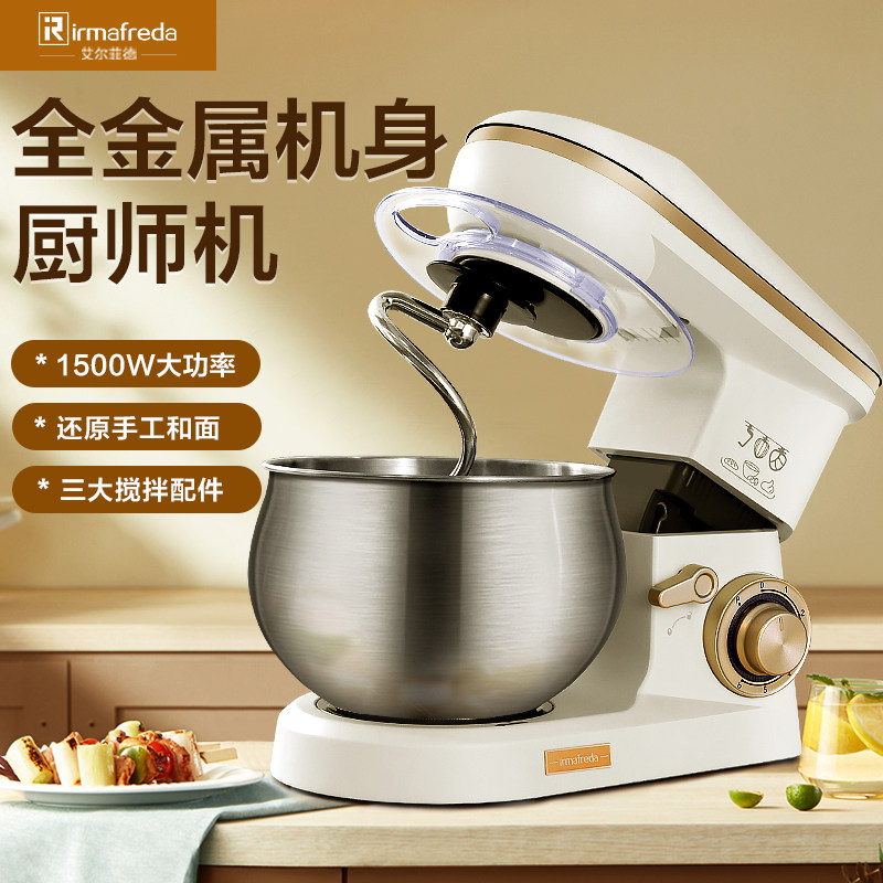 艾尔菲德厨师机和面机揉面机家用小型全自动面包搅面机多功能台式