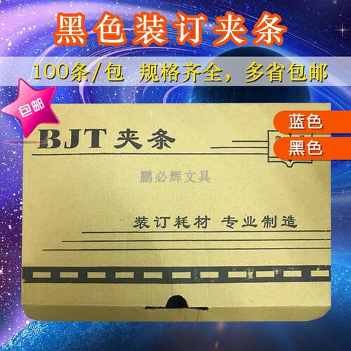 BJT新料装订夹条黑色蓝色塑料夹边条压条办公装订耗材10孔装订夹