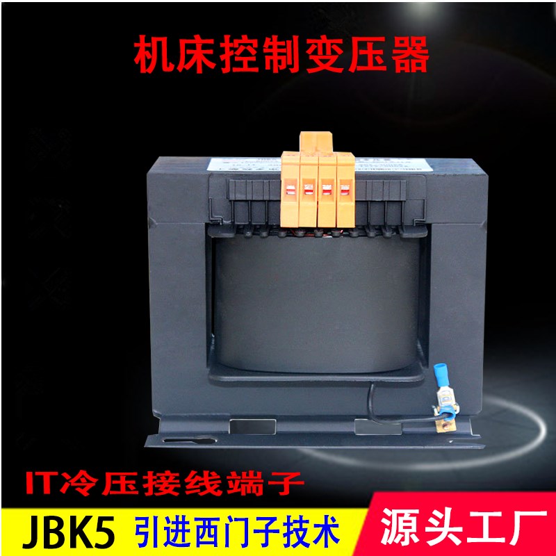 九川机床控制变压器jbk5-100v10w30V单相隔离3v变3v2